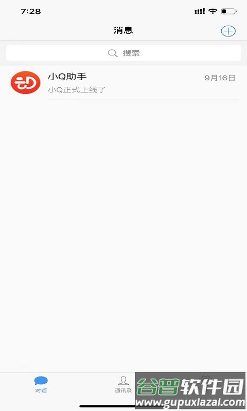 苏跃小Q聊天软件截图1