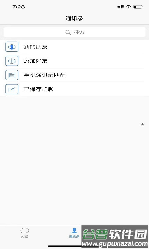 苏跃小Q聊天软件截图2