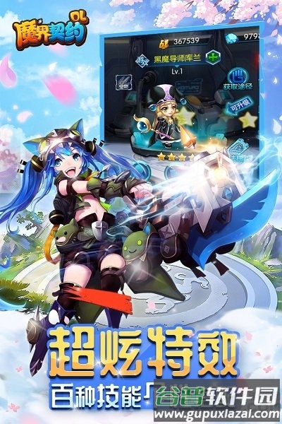 魔界契约ol破解版截图2