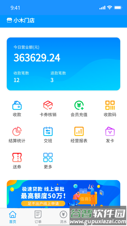 太米商家助手app截图1