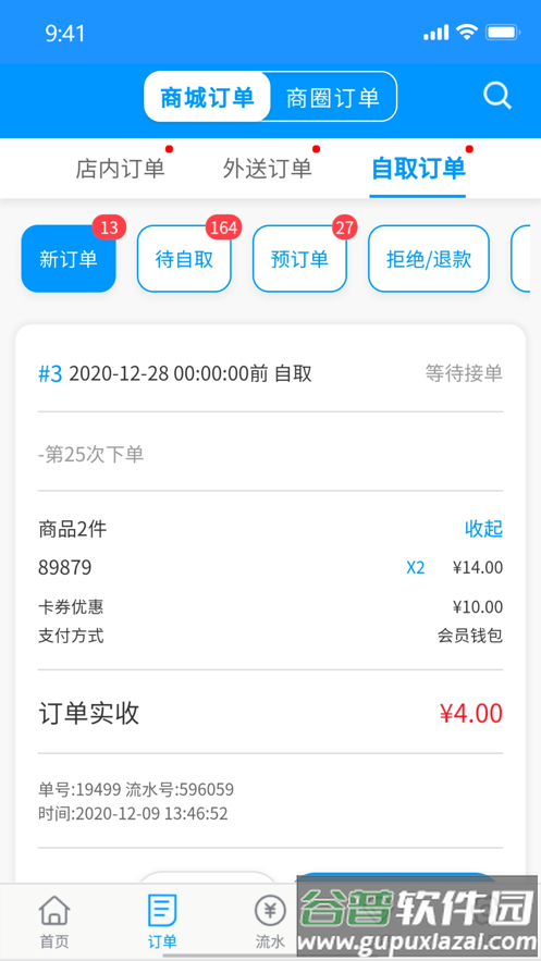 太米商家助手app截图3