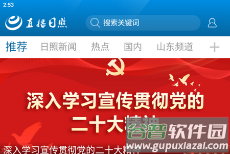 直播日照app手机版