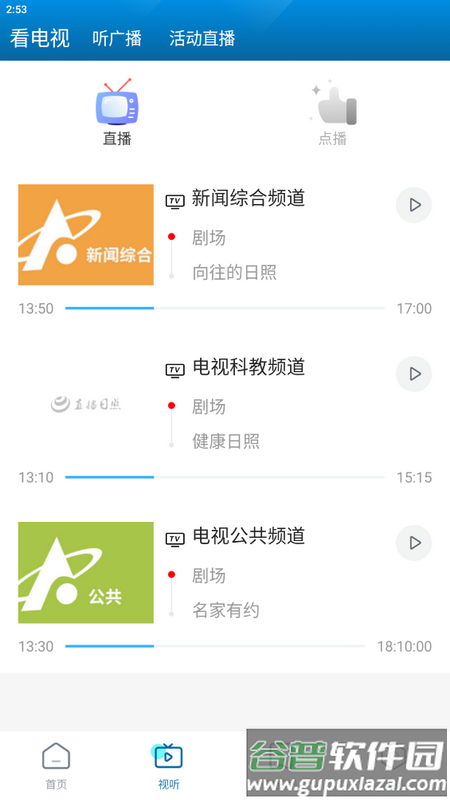 直播日照app手机版