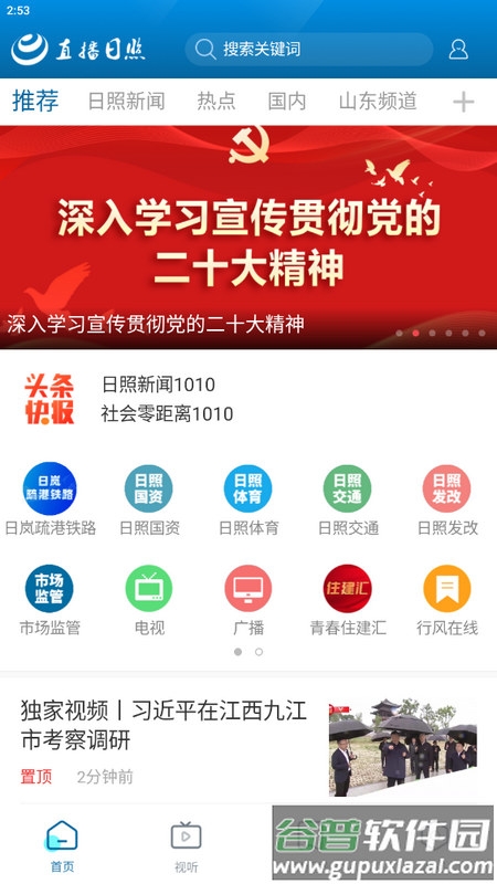 直播日照app手机版截图2