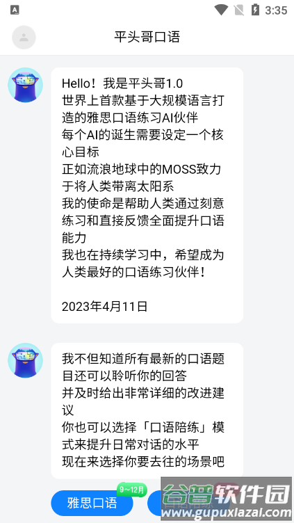 平头哥雅思口语app安卓版截图2