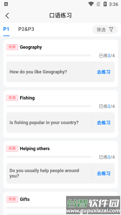 平头哥雅思口语app安卓版截图3