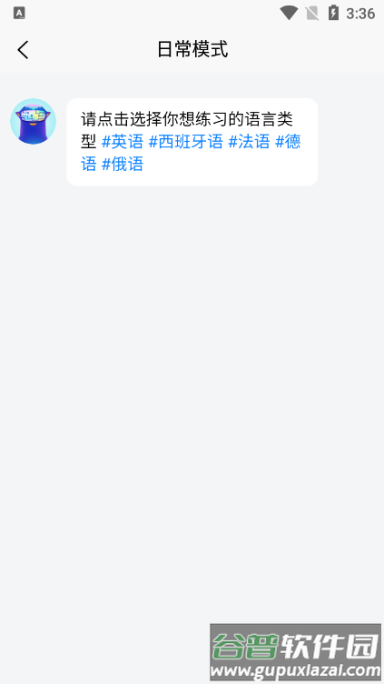 平头哥雅思口语app安卓版截图4
