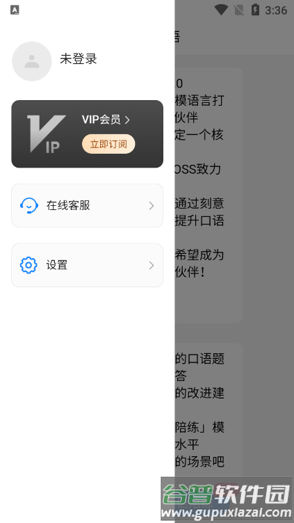 平头哥雅思口语app安卓版截图5