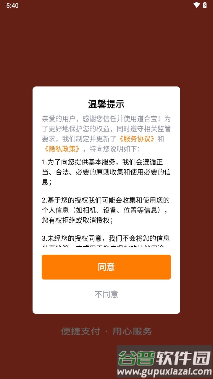 道合宝app截图2