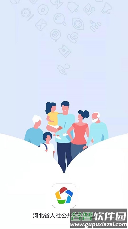 河北人社公共服务平台app下载截图1