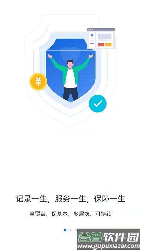 河北人社公共服务平台app下载截图2