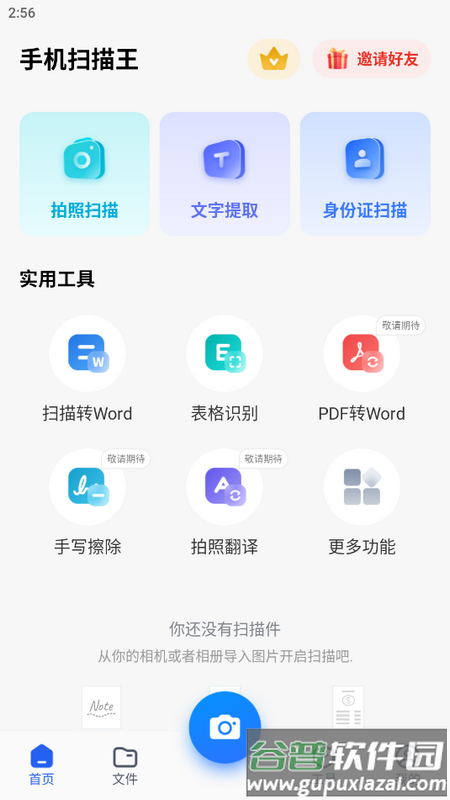 手机扫描王安卓手机版