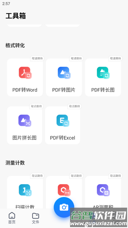 手机扫描王安卓手机版截图4