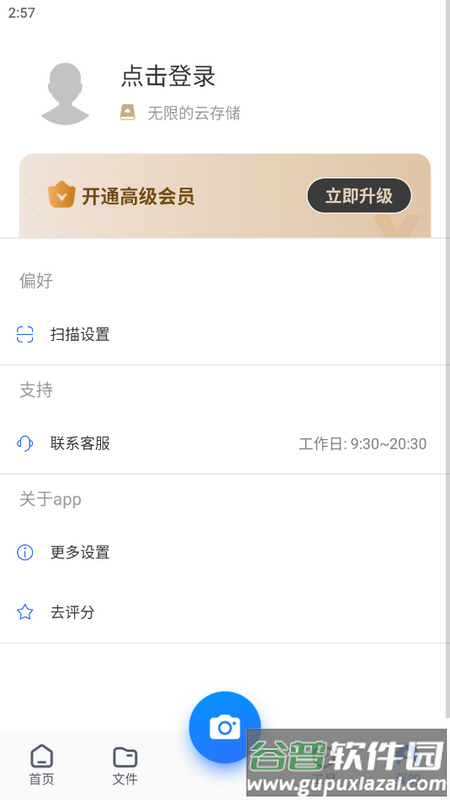 手机扫描王安卓手机版截图5