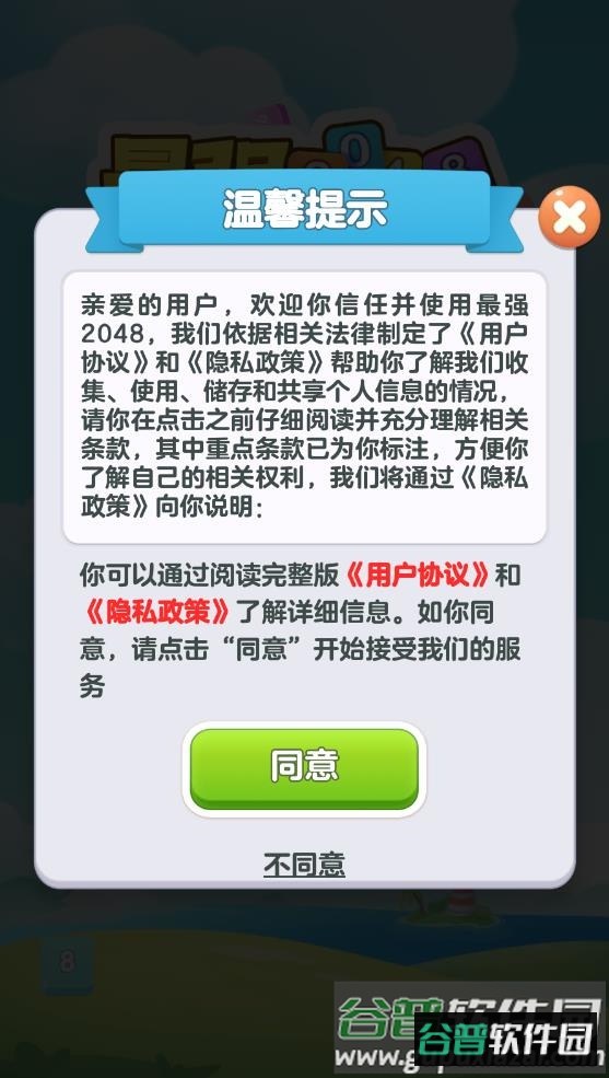 最强2048截图3