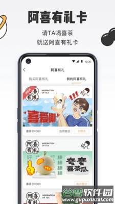 喜茶GO官方客户端截图1
