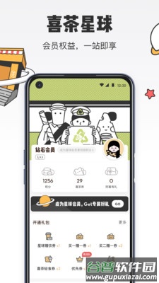 喜茶GO官方客户端截图2