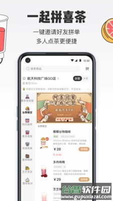 喜茶GO官方客户端截图3