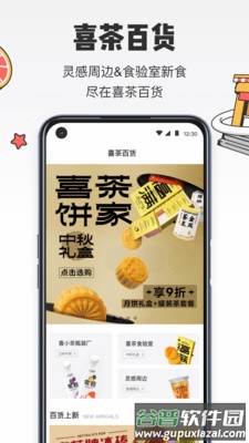 喜茶GO官方客户端截图4