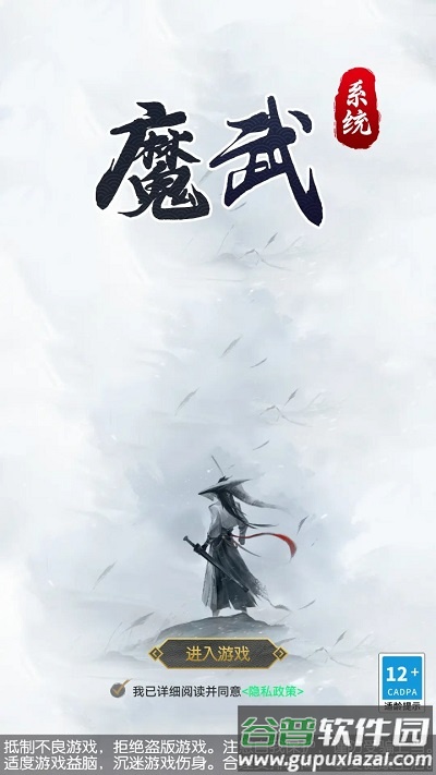 魔武系统游戏截图1