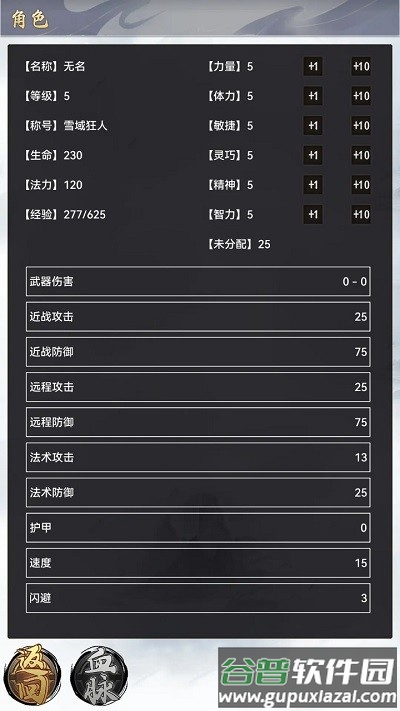魔武系统游戏截图4