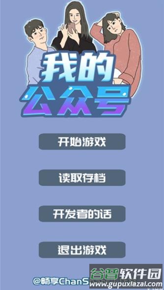我的公众号游戏下载