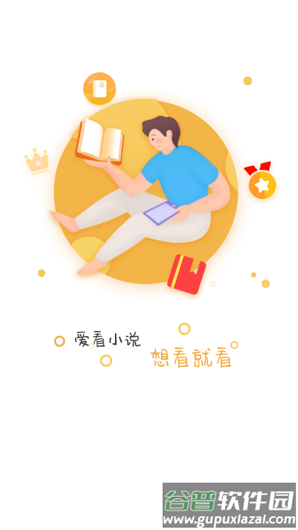 海星免费小说手机版截图1