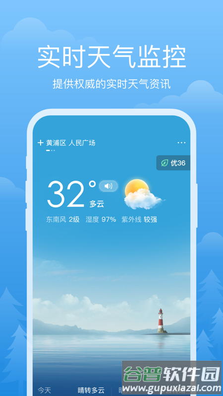 祥瑞天气官方版