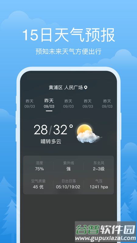 祥瑞天气官方版截图2