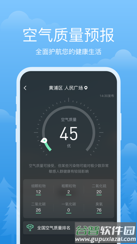 祥瑞天气官方版截图3