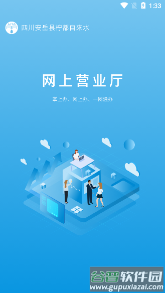柠城水务官方版app下载截图1