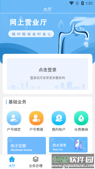柠城水务官方版app下载截图2