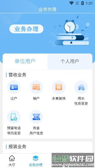 柠城水务官方版app下载截图3
