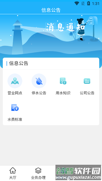 柠城水务官方版app下载截图4