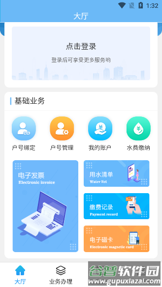 柠城水务官方版app下载截图5