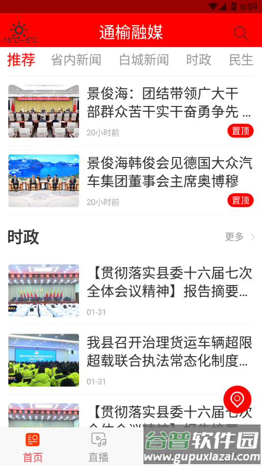 通榆融媒APP截图2