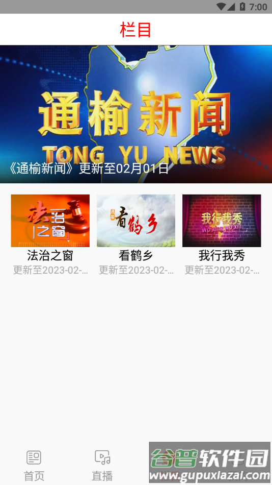 通榆融媒APP截图3