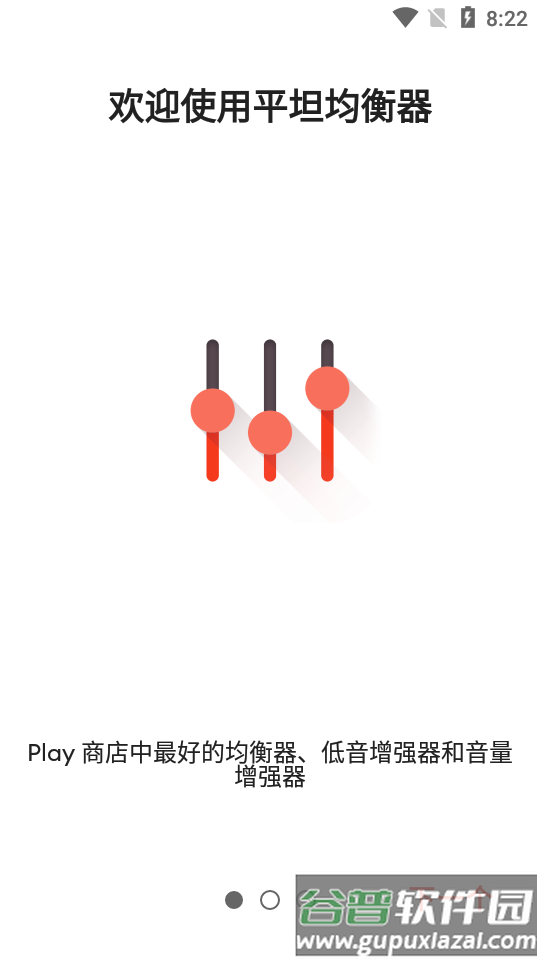 Equalizer平面音乐均衡器专业版截图5