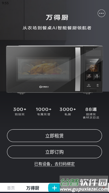 万得厨app手机版截图1