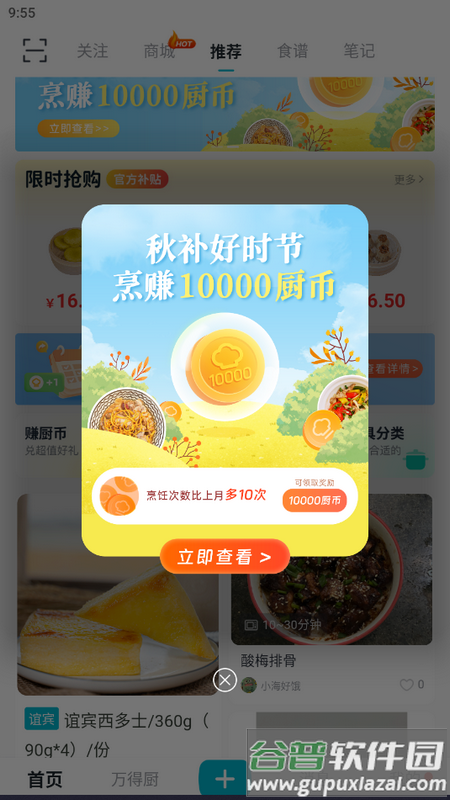 万得厨app手机版截图2