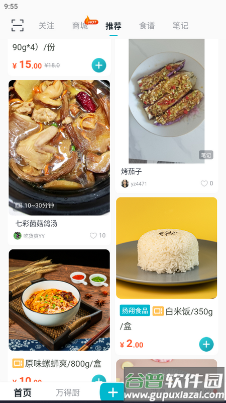 万得厨app手机版截图3