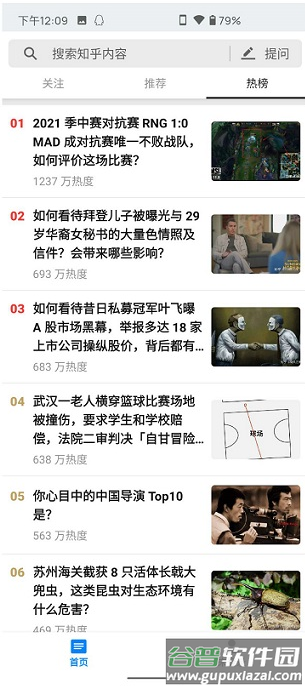 知乎app知了模块最新版截图3