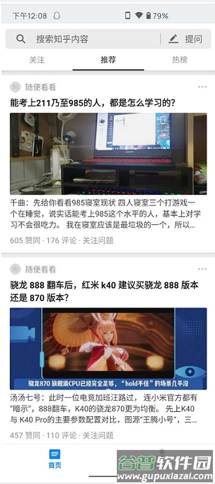 知乎app知了模块最新版截图4