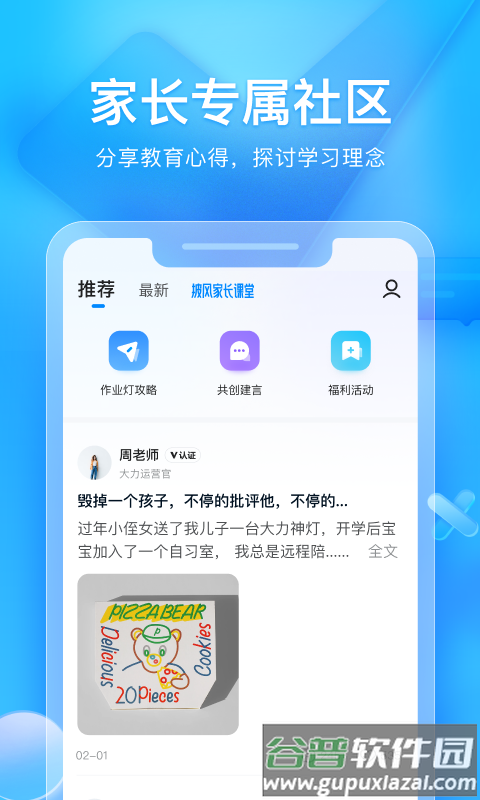 大力辅导批改作业(大力家长)app截图2
