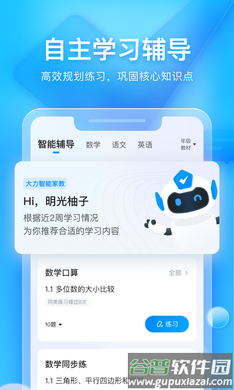 大力辅导批改作业(大力家长)app截图3