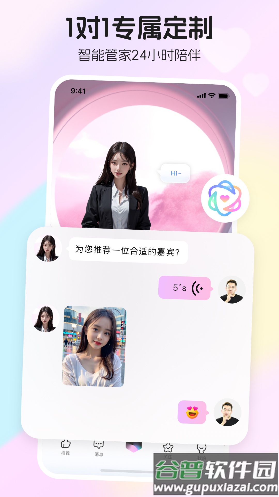 薯遇交友恋爱软件截图1