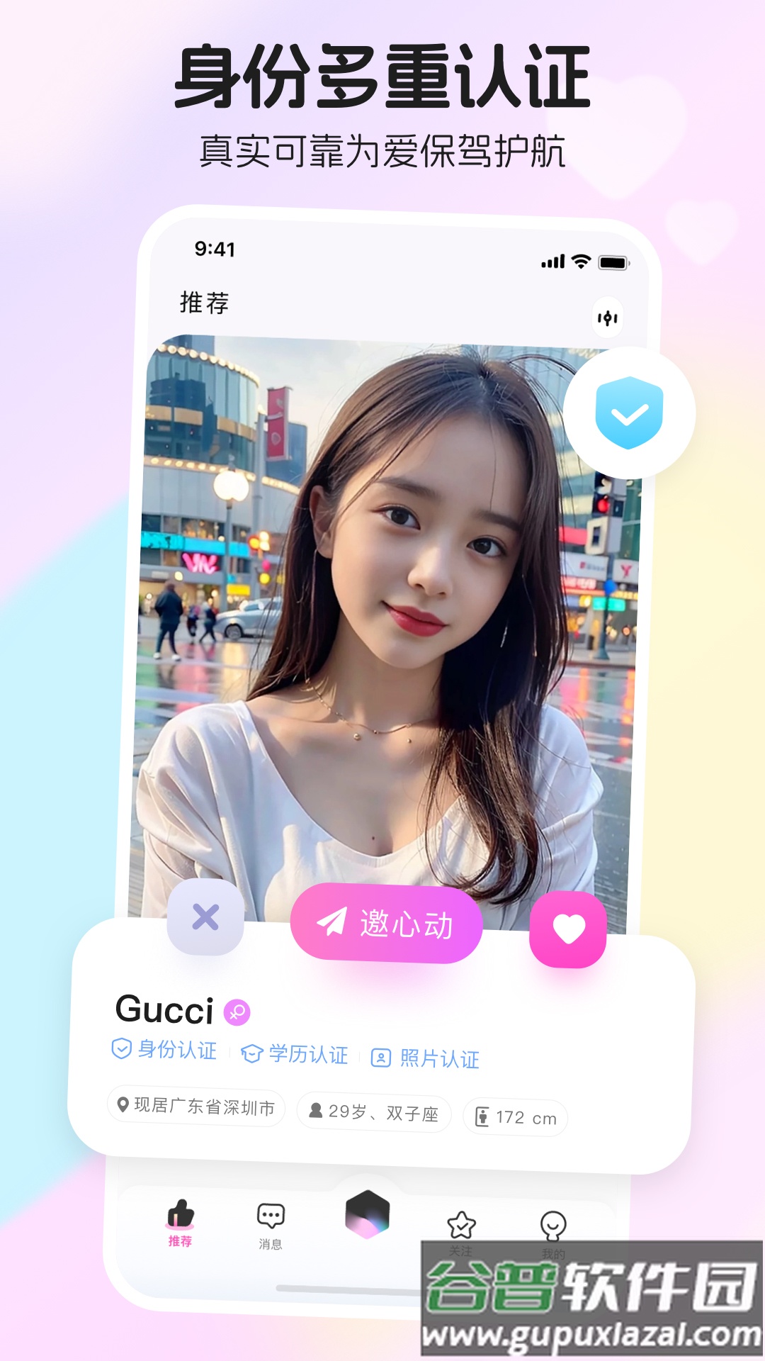 薯遇交友恋爱软件截图3