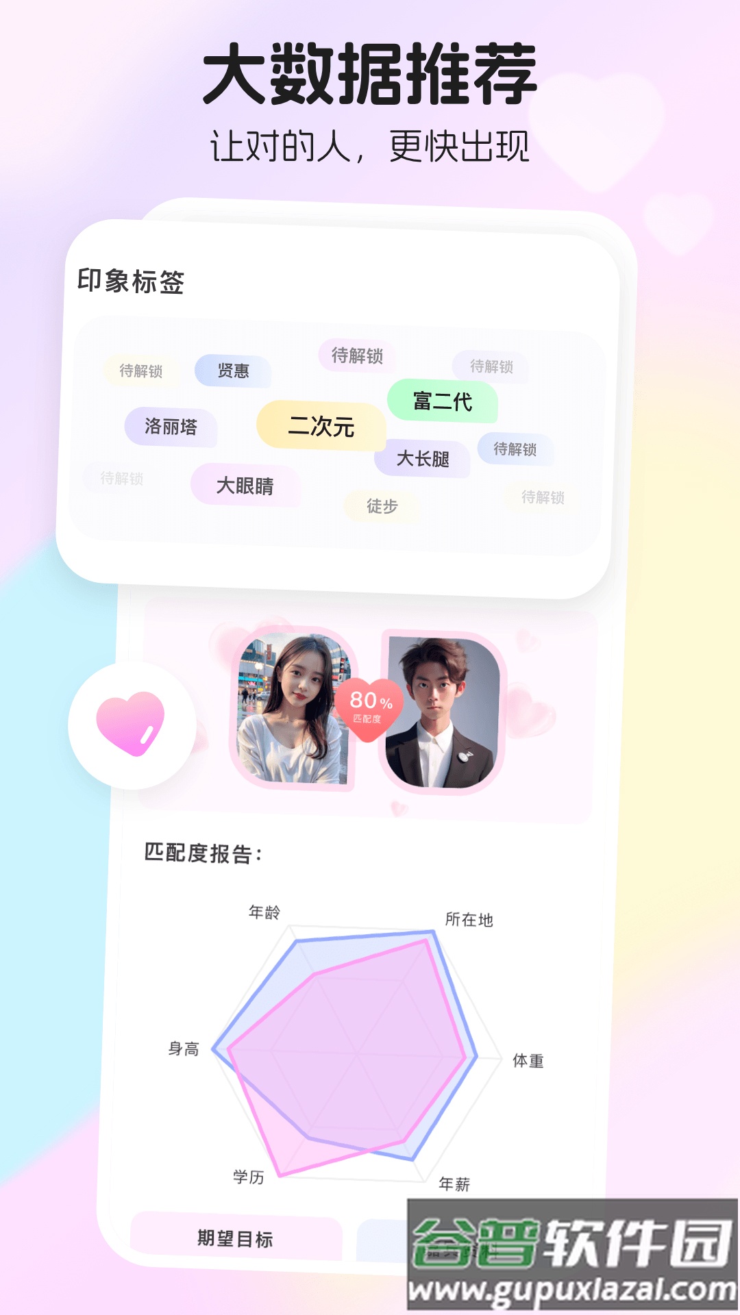 薯遇交友恋爱软件截图4