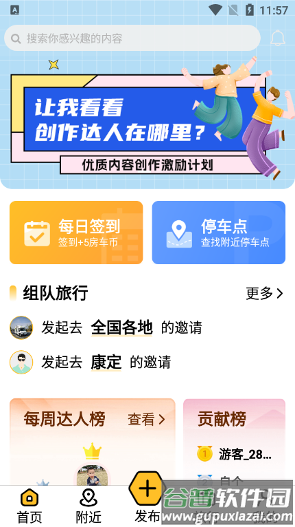 房车大玩家官方版截图2