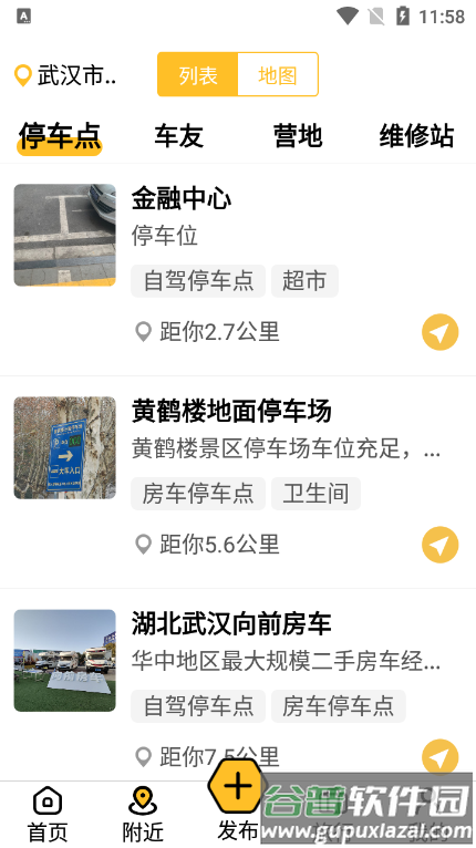 房车大玩家官方版截图3